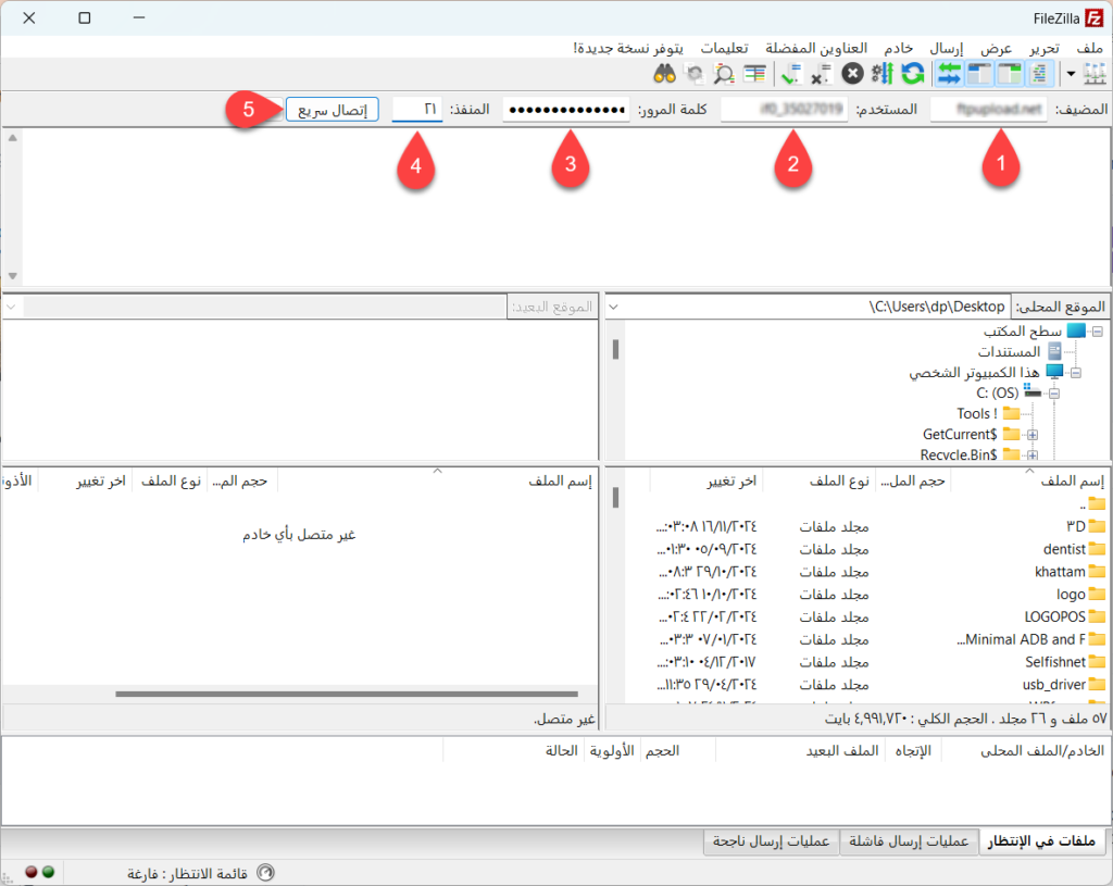 تسجيل الدخول إلى خادم الموقع بواسطة FTP