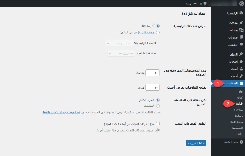 تبويب إعدادات القراءة