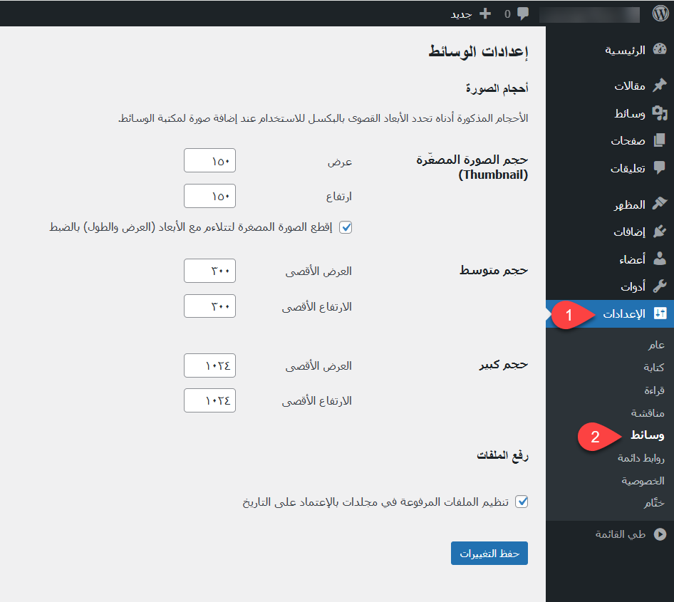 تبويب إعدادات الوسائط