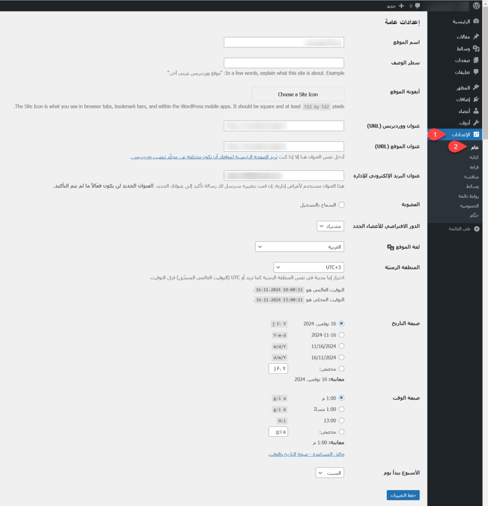 تبويب الإعدادات العامة