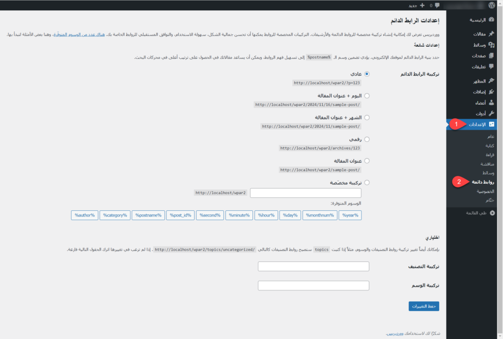 تبويب روابط الدائمة