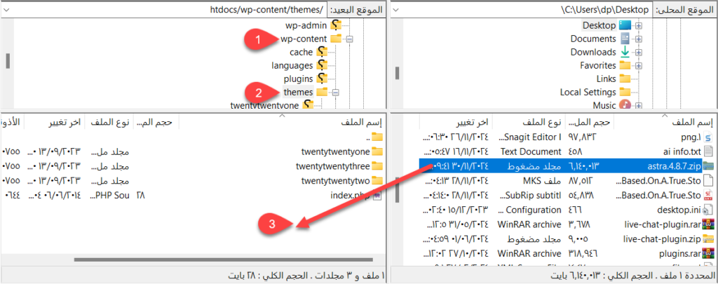 سحب ملف القالب إلى مجلد القوالب