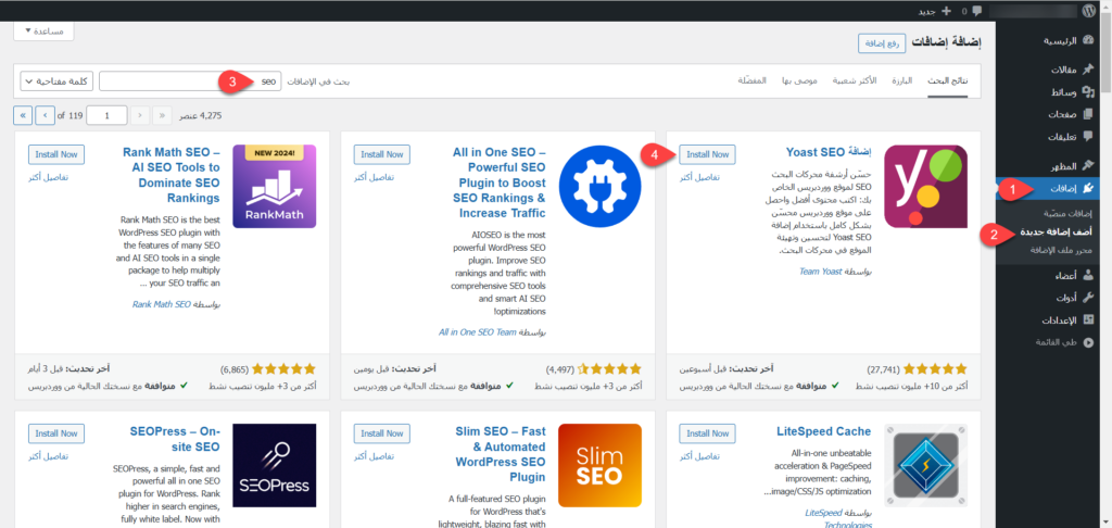 طريقة تثبيت إضافات الووردبريس