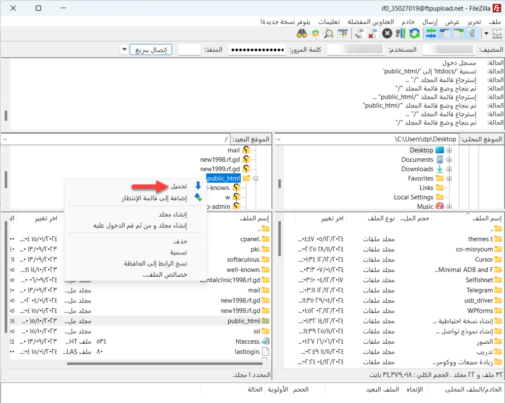 طريقة تنزيل ملفات الموقع بواسطة ال ftp