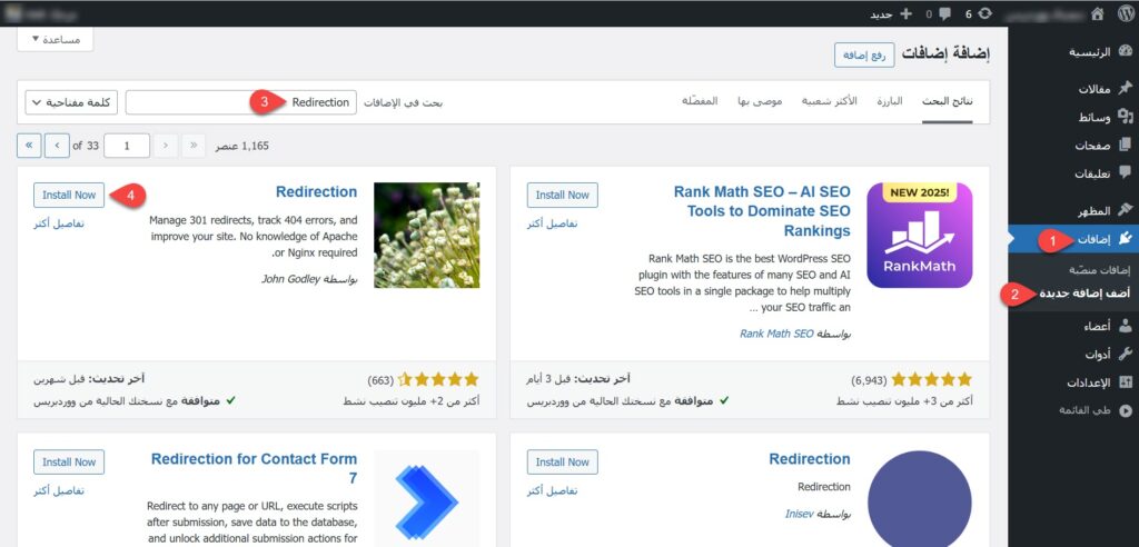 تثبيت إضافة إعادة التوجيه