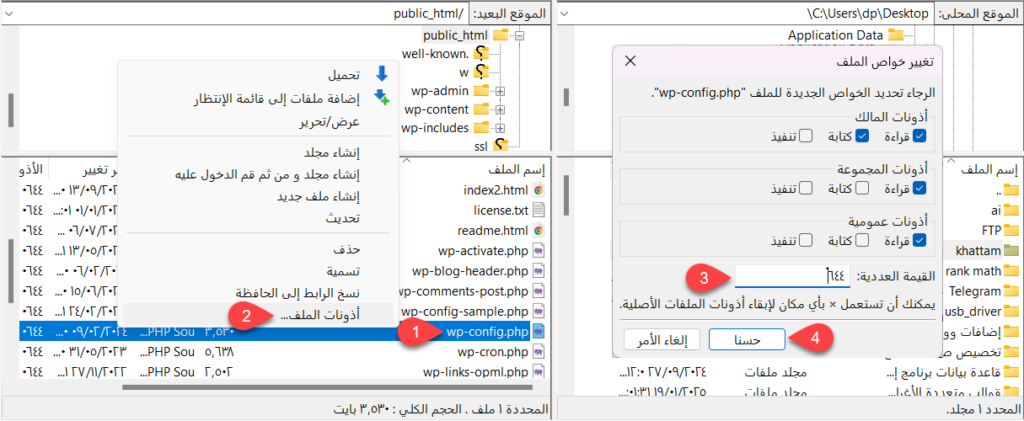 طريقة تحديد أذونات ملف ما باستخدام ftp