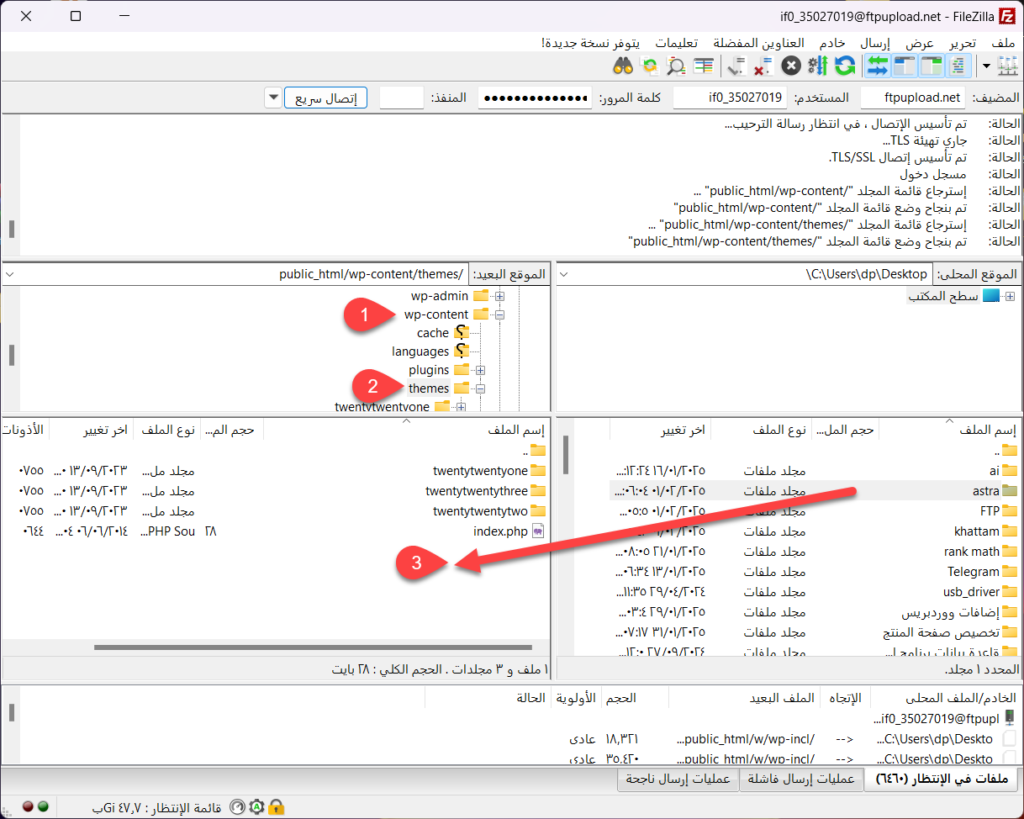طريقة تنصيب قالب باستخدام ftp