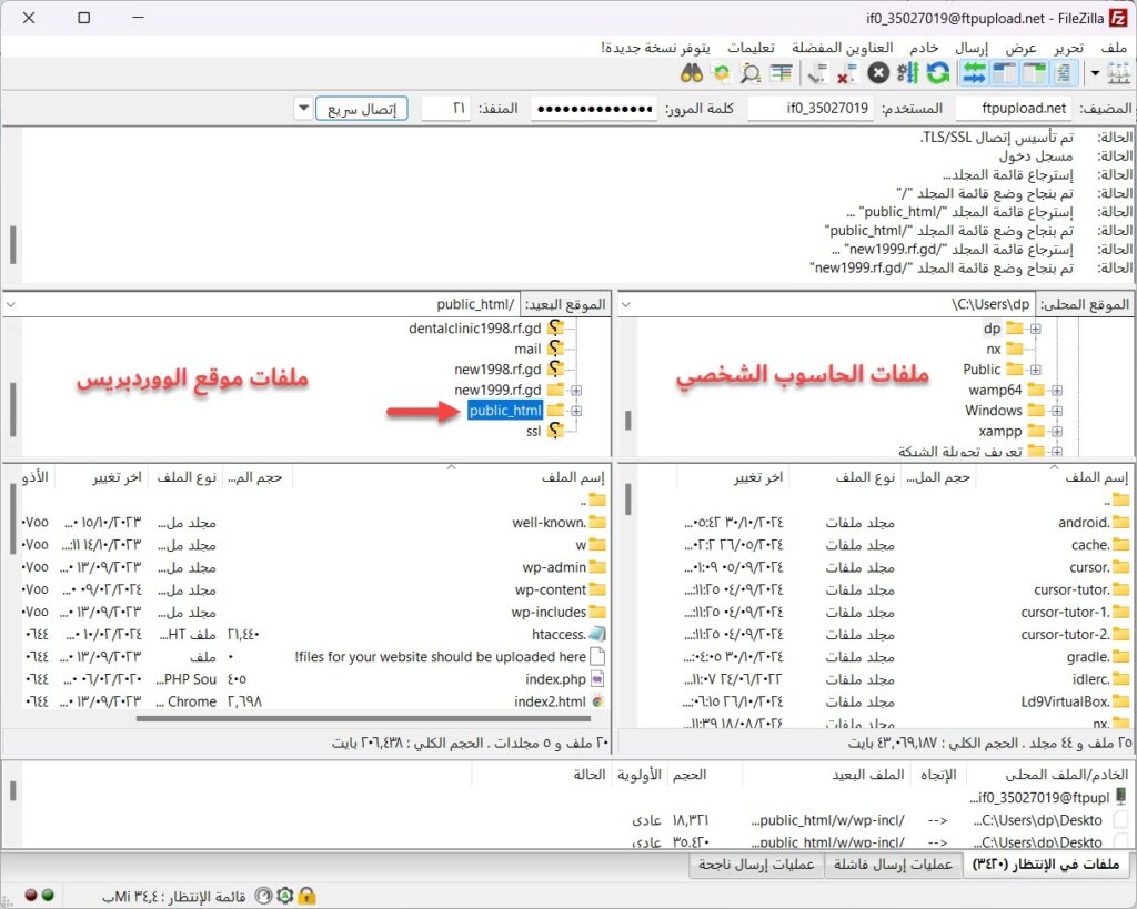 ظهور ملفات الموقع بعد نجاح الاتصال