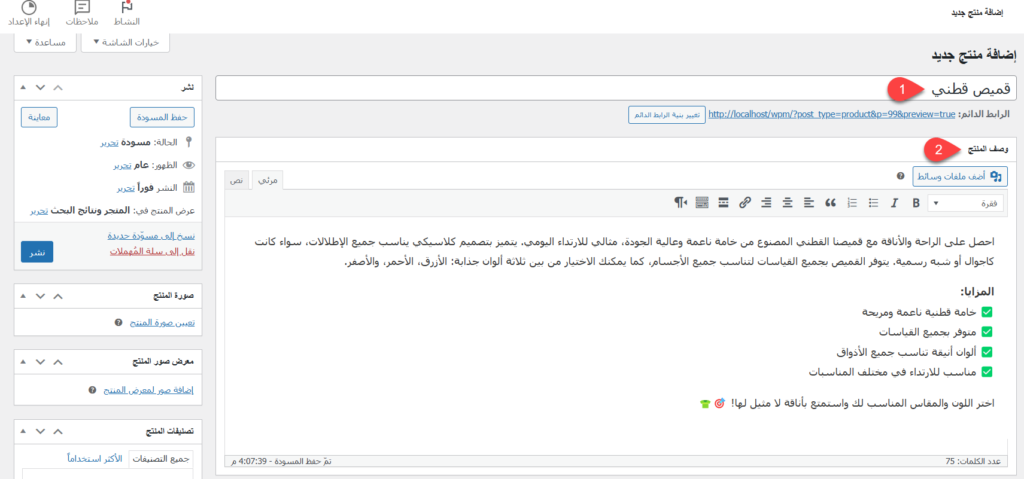 إضافة اسم ووصف المنتج المتغير