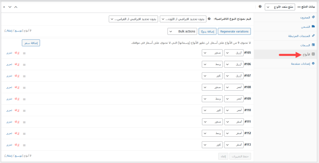 إنشاء الأنواع من المنتجات المتغيرة