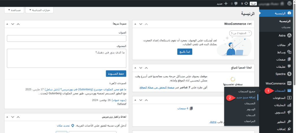 النقر على إضافة منتج جديد