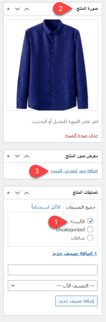 تحديد تصنيف وصورة المنتج