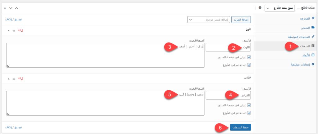 طريقة إنشاء السمات