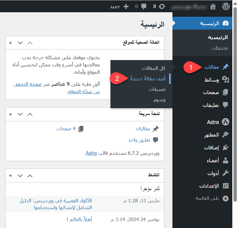 طريقة الوصول إلى محرر جوتنبرج