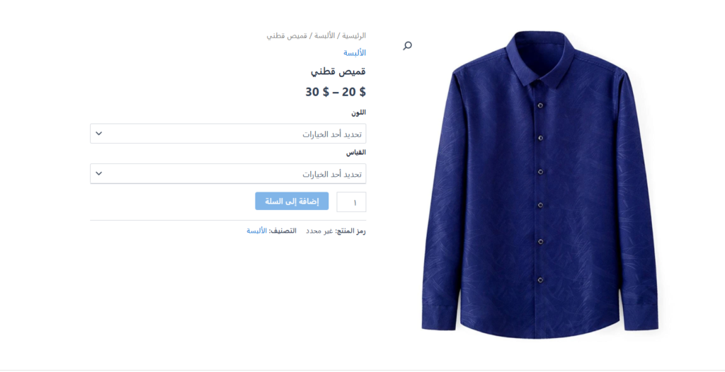 طريقة ظهور المنتج المتغير في المتجر