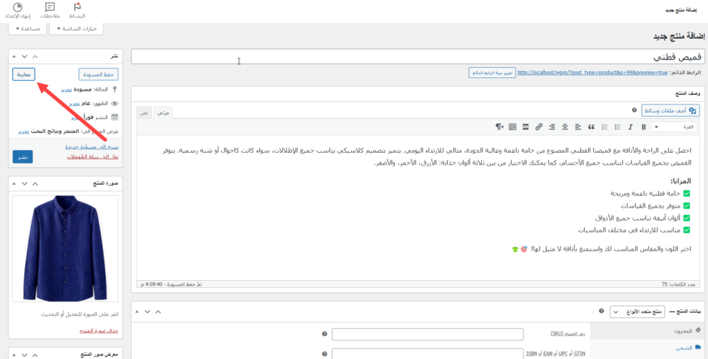 طريقة معاينة المنتج