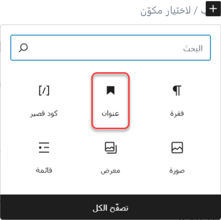 مكون العنوان في جوتنبرج