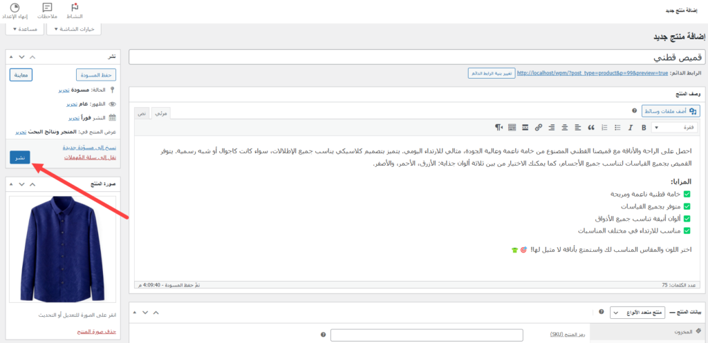 طريقة نشر المنتج
